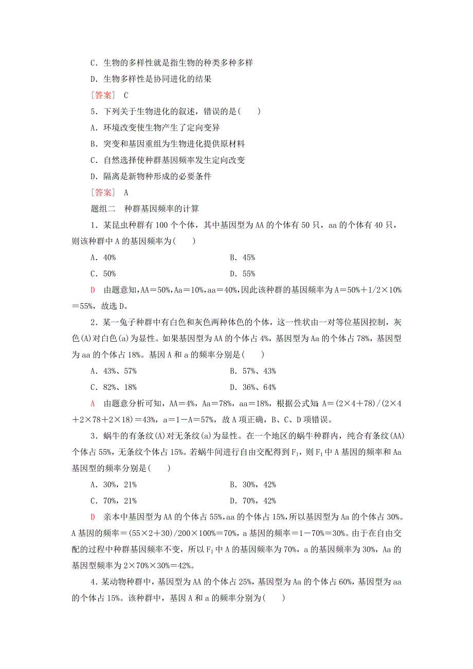 2022届高考生物一轮复习 考点练16 生物的进化（含解析）.doc_第2页