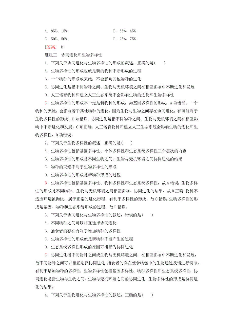 2022届高考生物一轮复习 考点练16 生物的进化（含解析）.doc_第3页