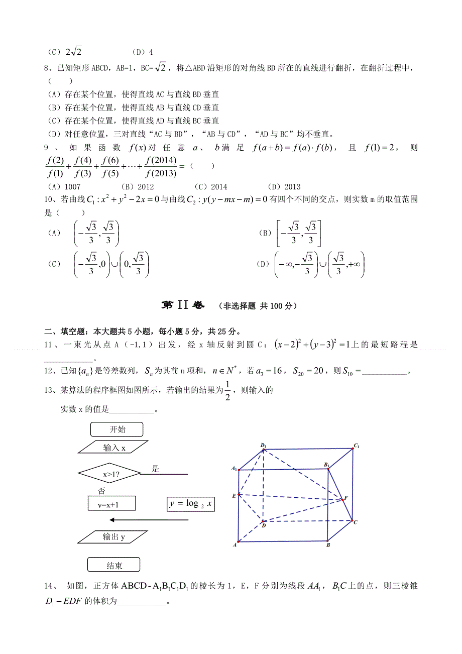 四川省遂宁中学2013-2014学年高二上学期第一学段考试数学（文）试题 WORD版含答案.doc_第2页