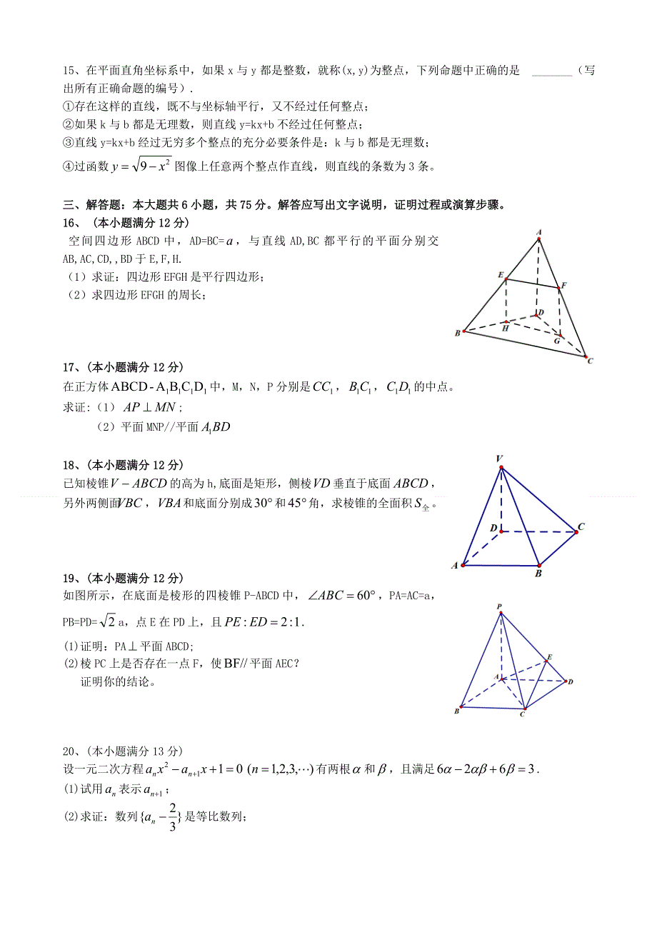 四川省遂宁中学2013-2014学年高二上学期第一学段考试数学（文）试题 WORD版含答案.doc_第3页