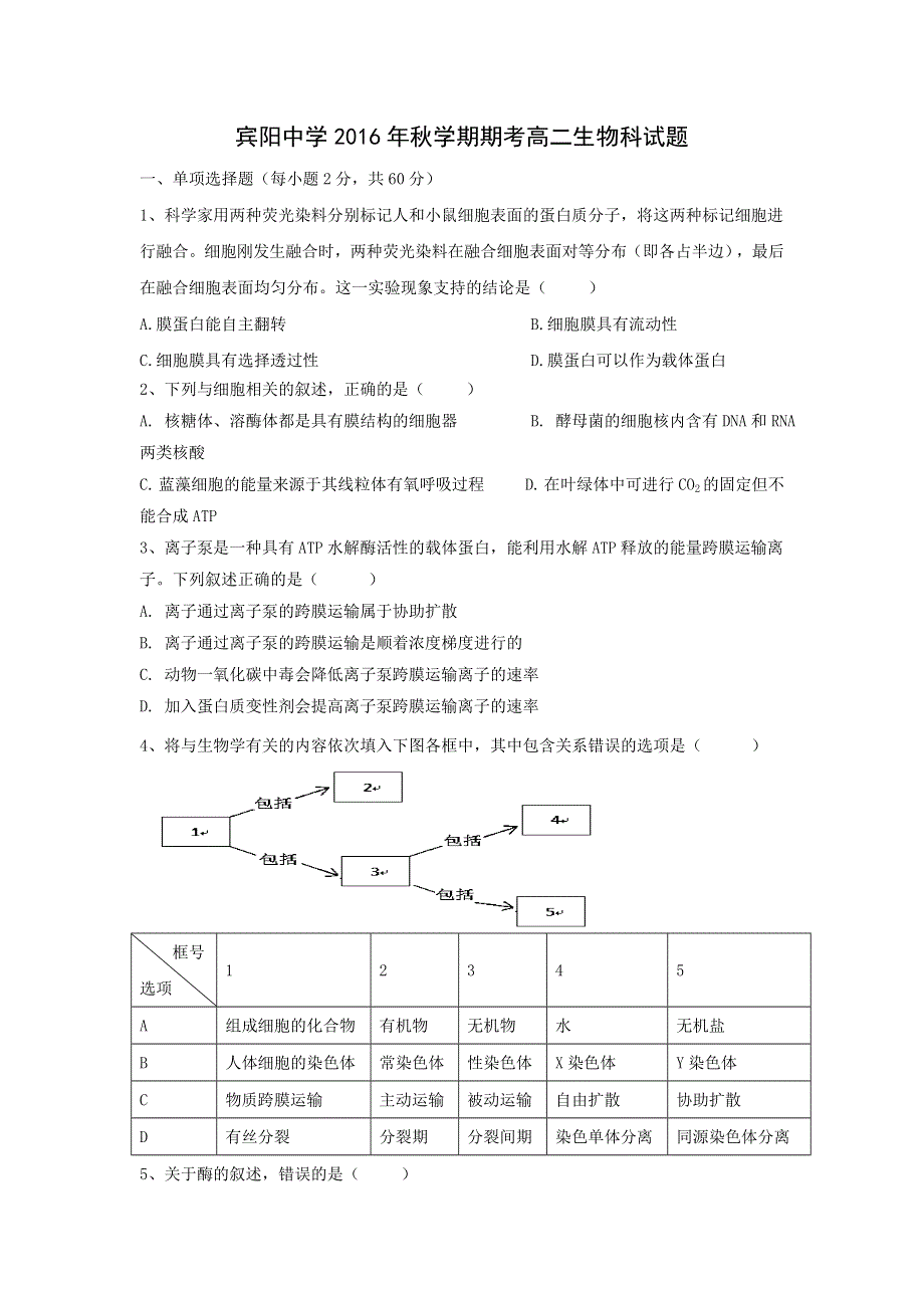 广西省宾阳县宾阳中学2016-2017学年高二上学期期末考试生物试题 WORD版含答案.doc_第1页