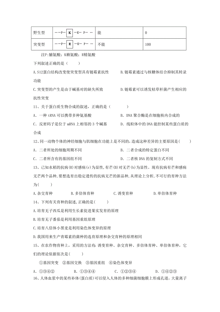 广西省宾阳县宾阳中学2016-2017学年高二上学期期末考试生物试题 WORD版含答案.doc_第3页