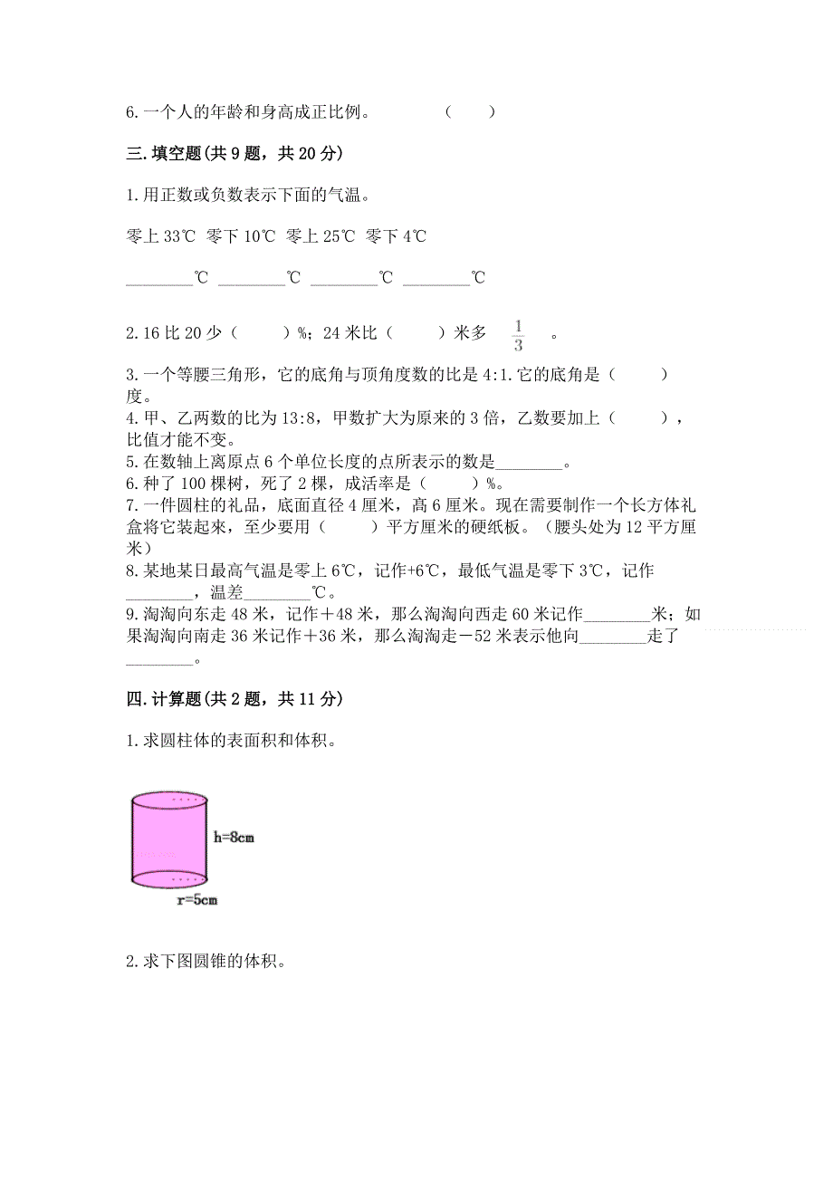 人教版小学六年级下册数学期末测试卷及参考答案【名师推荐】.docx_第2页