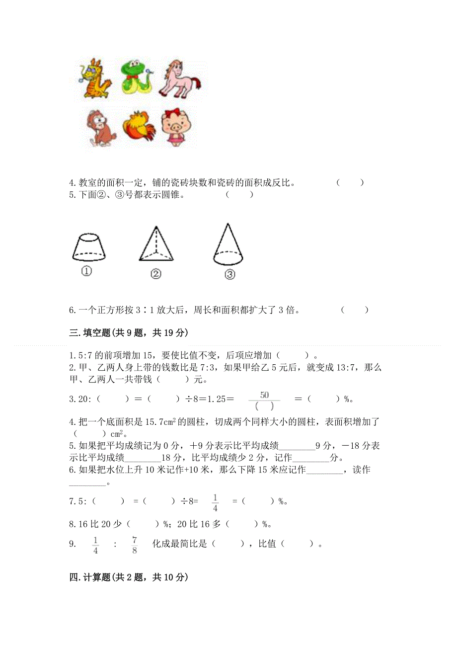 人教版小学六年级下册数学期末测试卷及参考答案【实用】.docx_第2页