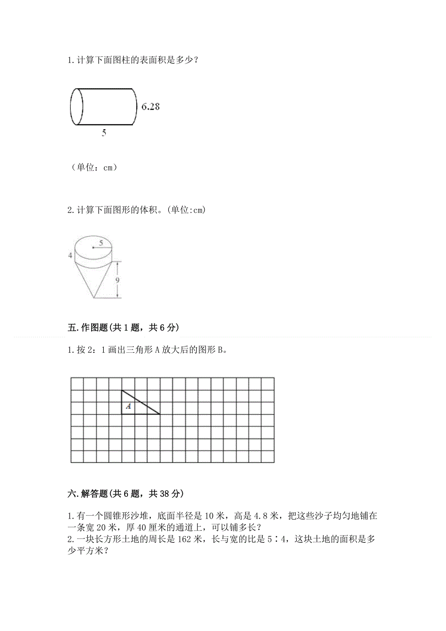 人教版小学六年级下册数学期末测试卷及参考答案【实用】.docx_第3页