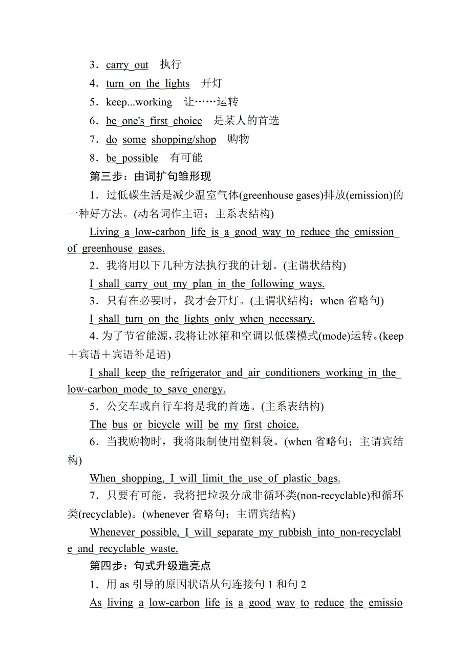 2020秋高二英语人教版选修6学案：UNIT 3　A HEALTHY LIFE　SECTION Ⅳ　WRITING——回复建议信 WORD版含解析.doc_第3页