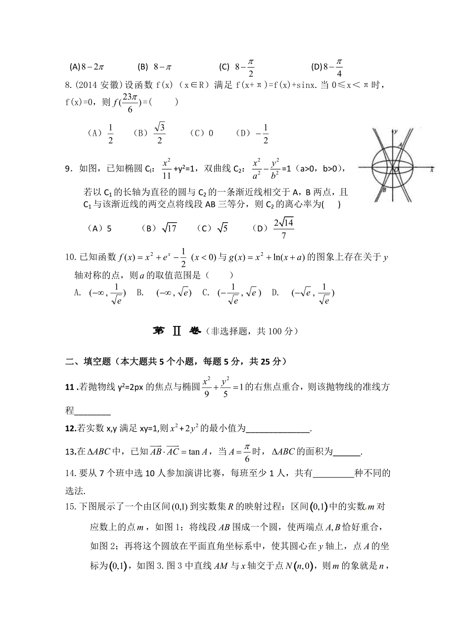 四川省遂宁中学2015届高三第一次月考数学文试题 WORD版含答案.doc_第2页