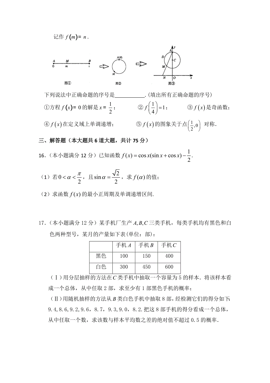 四川省遂宁中学2015届高三第一次月考数学文试题 WORD版含答案.doc_第3页