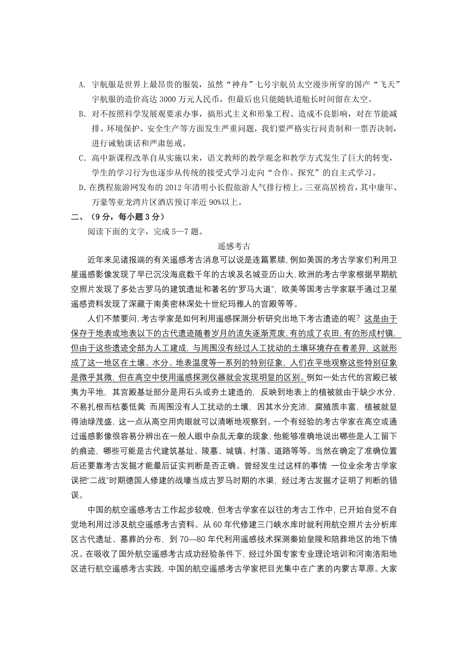 四川省遂宁中学2013届高三上学期11月第三次学月考试语文试题（含解析）.doc_第2页