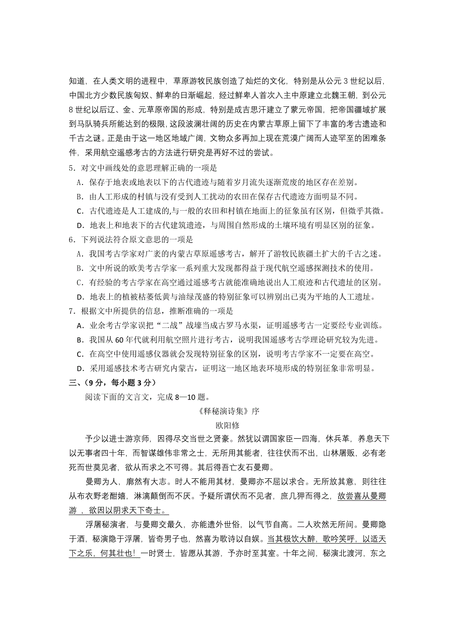 四川省遂宁中学2013届高三上学期11月第三次学月考试语文试题（含解析）.doc_第3页