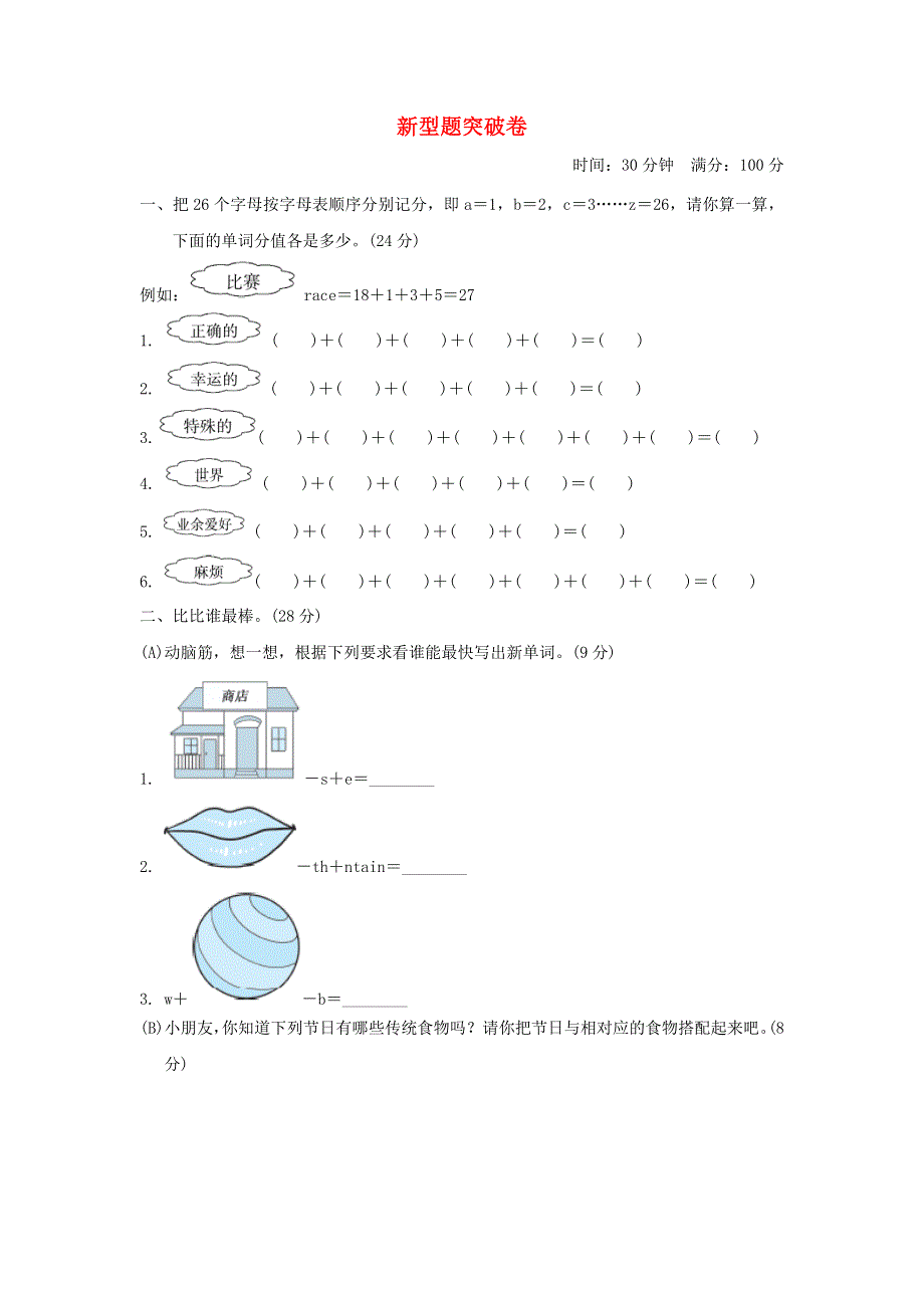 六年级英语上册 新型题突破卷 外研版（三起）.doc_第1页