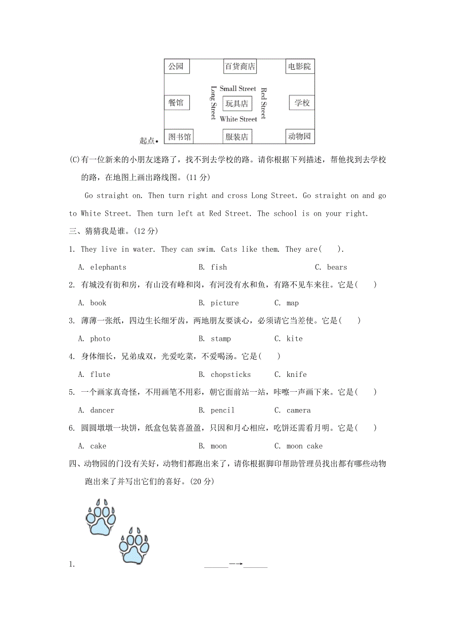 六年级英语上册 新型题突破卷 外研版（三起）.doc_第3页