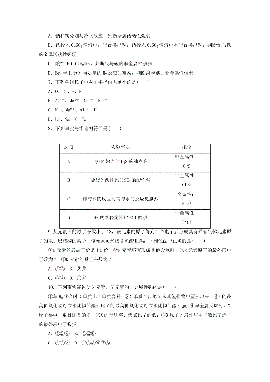 2020-2021学年新教材高中化学 专题5 微观结构与物质的多样性 1.1 元素周期律课时作业（含解析）苏教版必修第一册.doc_第2页