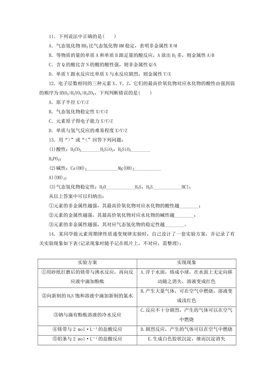 2020-2021学年新教材高中化学 专题5 微观结构与物质的多样性 1.1 元素周期律课时作业（含解析）苏教版必修第一册.doc_第3页