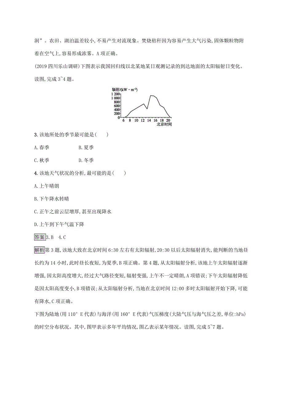 山东省2021版高考地理一轮复习 第三章 地球上的大气 单元质检卷（含解析）新人教版.docx_第2页