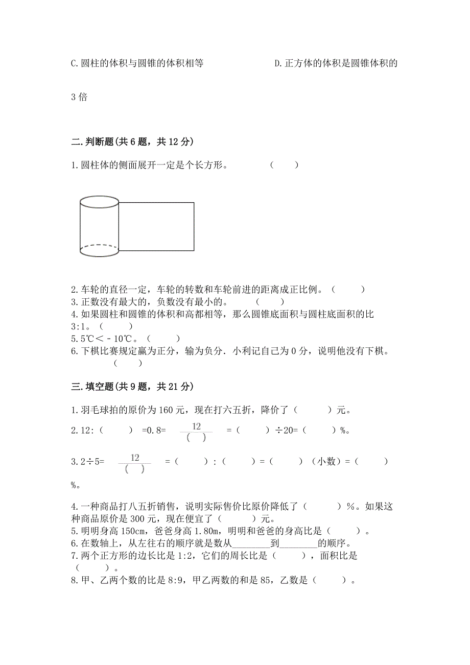 人教版小学六年级下册数学期末测试卷及参考答案【b卷】.docx_第2页