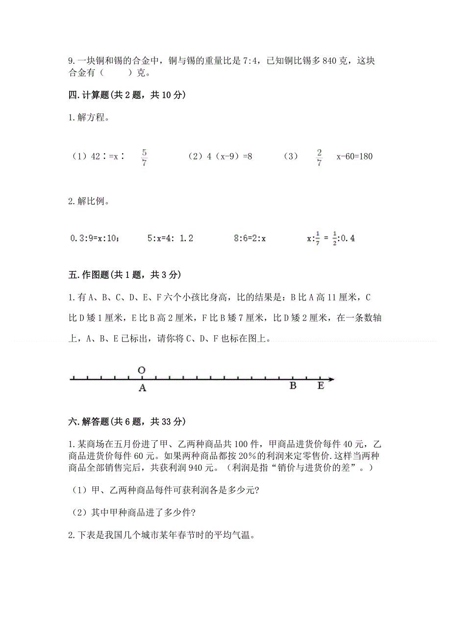 人教版小学六年级下册数学期末测试卷及参考答案【b卷】.docx_第3页