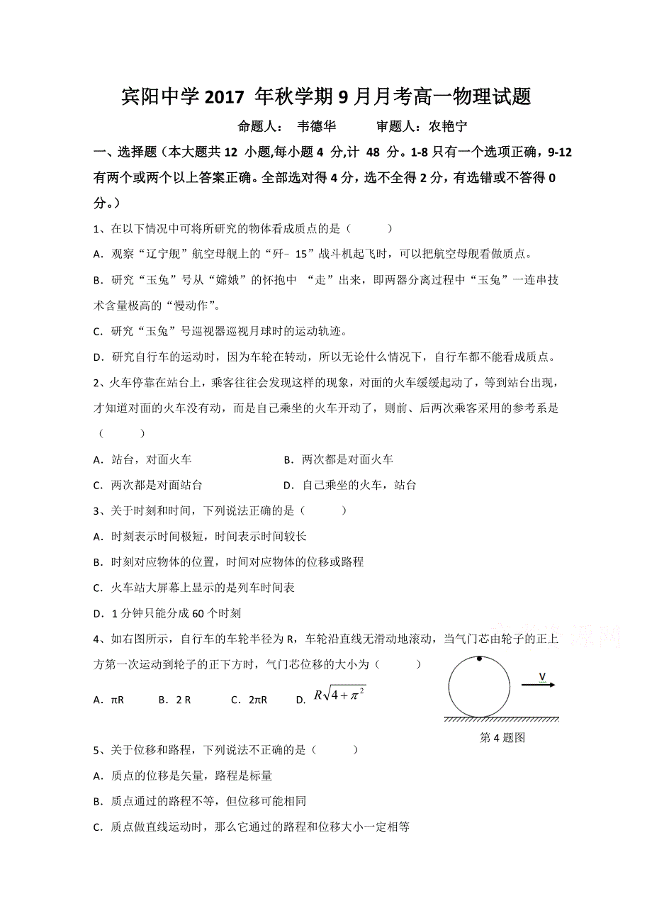 广西省宾阳县宾阳中学2017-2018学年高一9月月考物理试题 WORD版含答案.doc_第1页