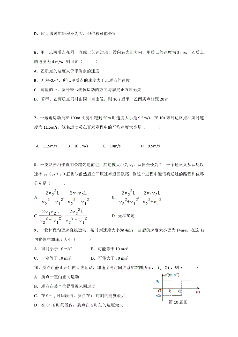 广西省宾阳县宾阳中学2017-2018学年高一9月月考物理试题 WORD版含答案.doc_第2页