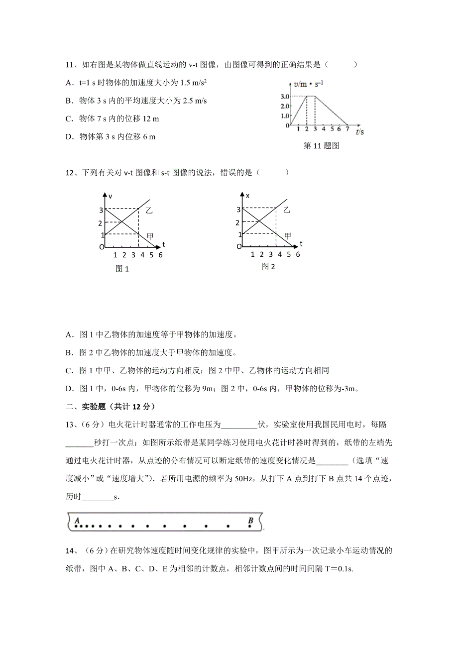 广西省宾阳县宾阳中学2017-2018学年高一9月月考物理试题 WORD版含答案.doc_第3页