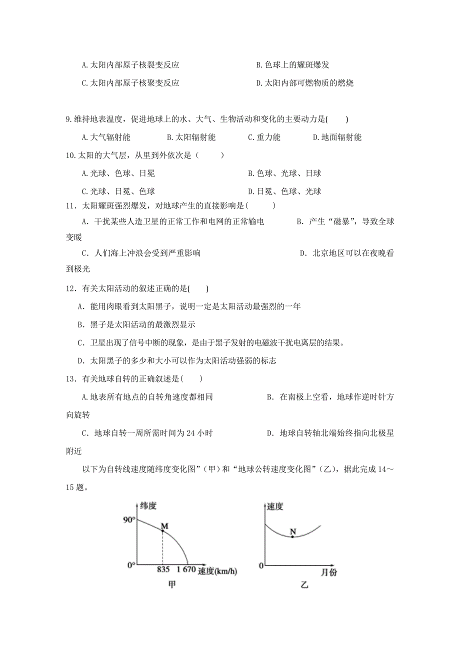 广西省宾阳县宾阳中学2017-2018学年高一9月月考地理试题 WORD版含答案.doc_第2页