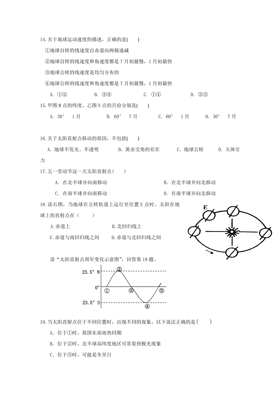 广西省宾阳县宾阳中学2017-2018学年高一9月月考地理试题 WORD版含答案.doc_第3页