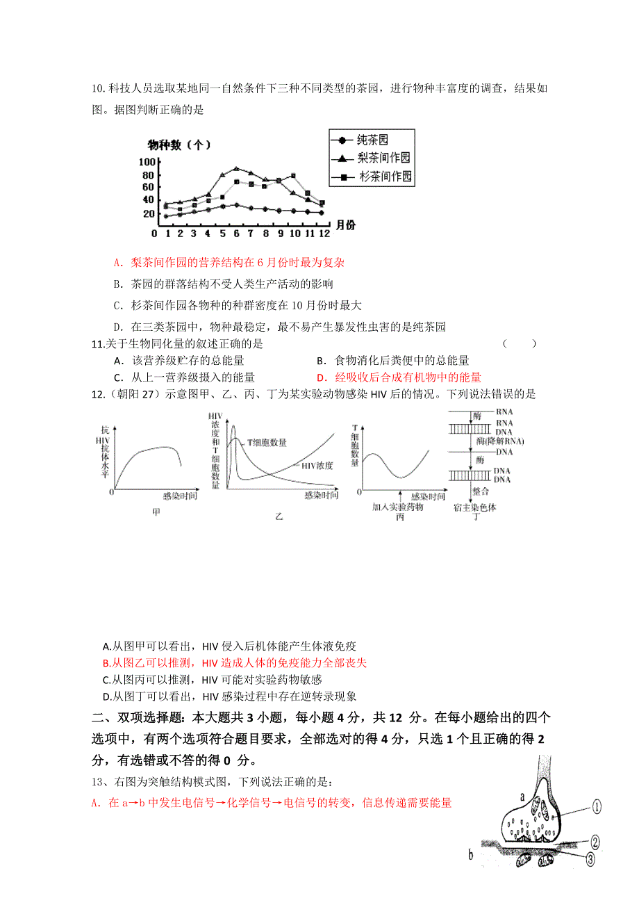 广东省惠州市仲恺中学2014-2015学年高二12月月考生物试题 WORD版含答案.doc_第2页