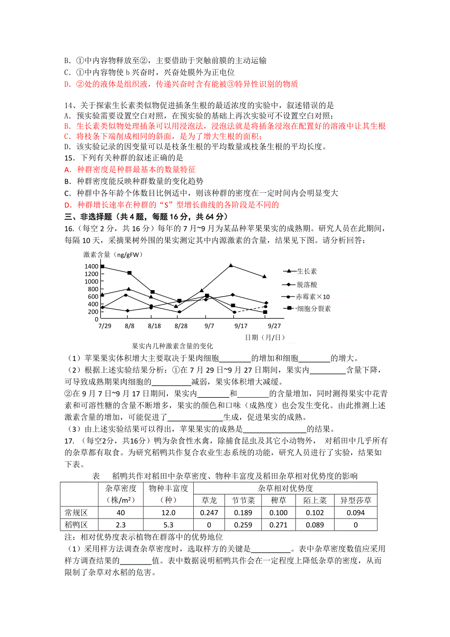 广东省惠州市仲恺中学2014-2015学年高二12月月考生物试题 WORD版含答案.doc_第3页