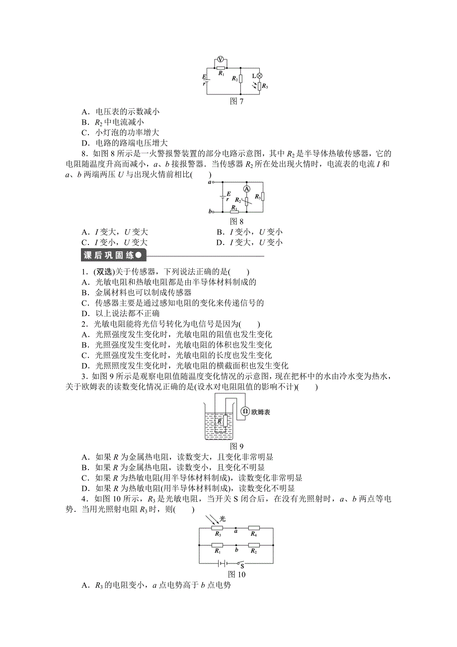 2014-2015学年粤教版物理选修3-2作业：第3章传感器第2节.doc_第3页