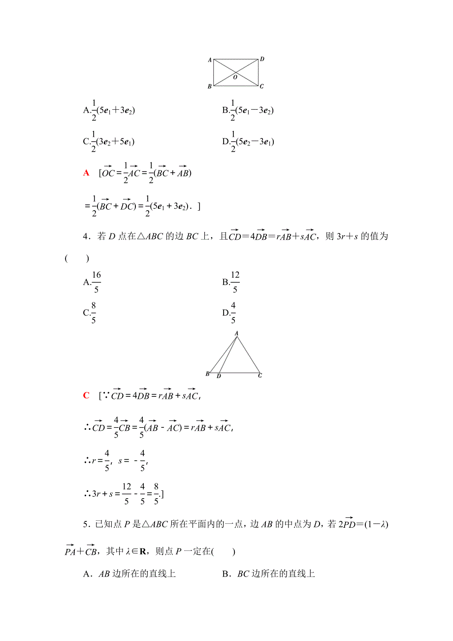 2019-2020学年人教B版数学必修四课时分层作业18　平面向量基本定理 WORD版含解析.doc_第2页