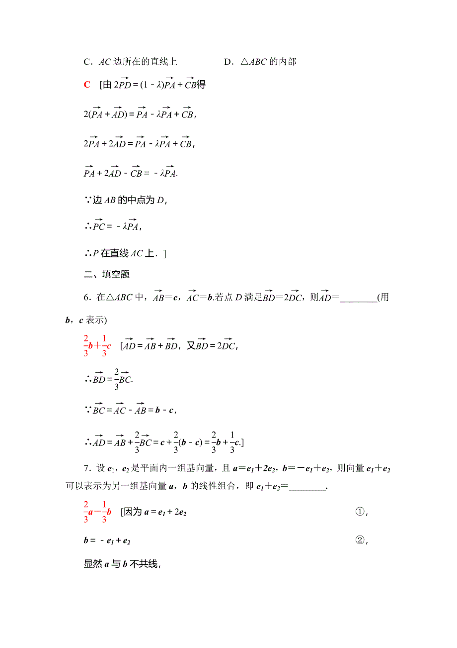 2019-2020学年人教B版数学必修四课时分层作业18　平面向量基本定理 WORD版含解析.doc_第3页