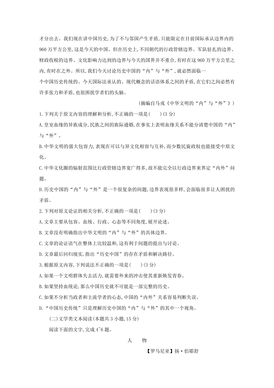 广东省惠州市仲恺中学2018-2019学年高二语文10月月考试题（无答案）.doc_第2页