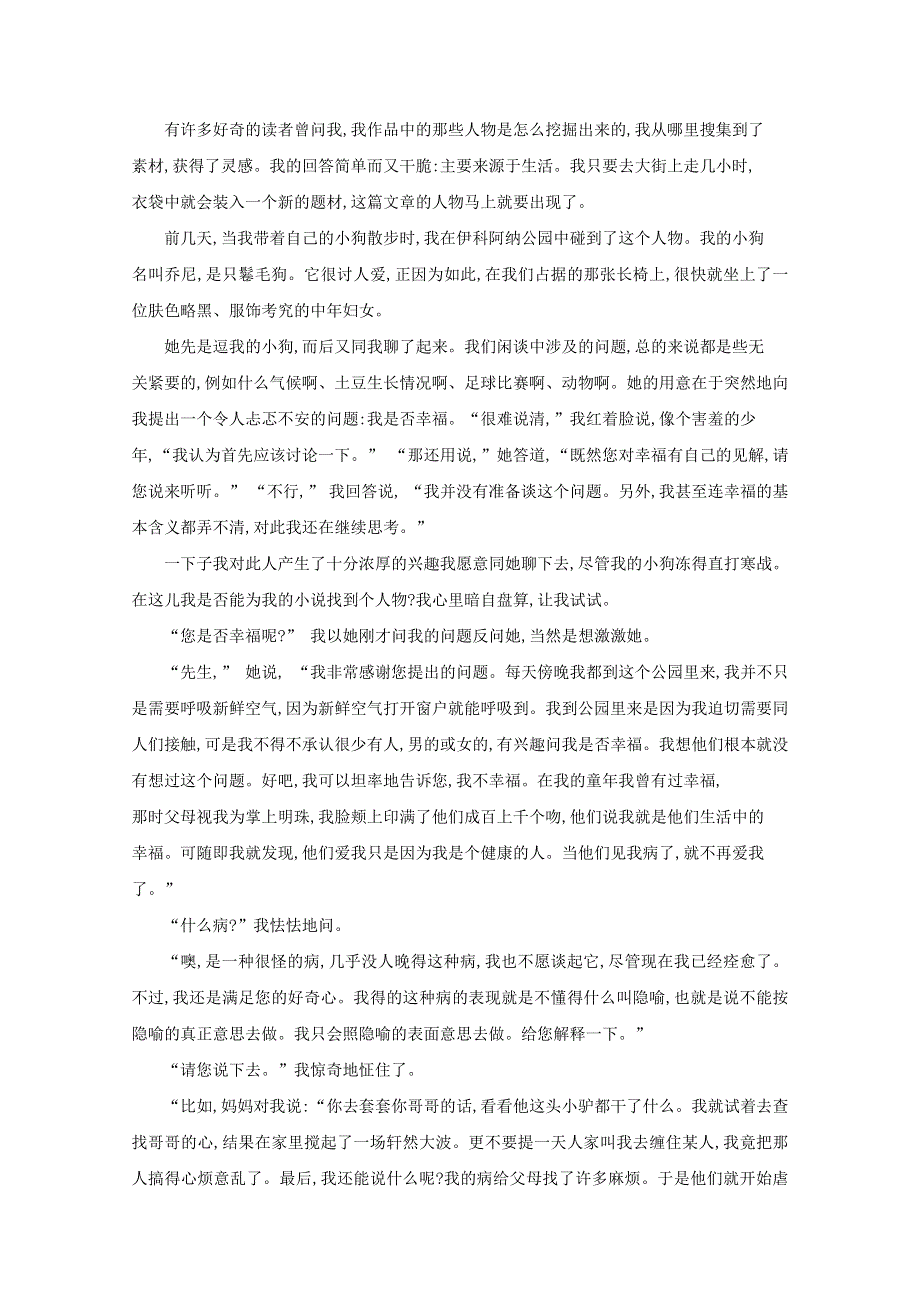 广东省惠州市仲恺中学2018-2019学年高二语文10月月考试题（无答案）.doc_第3页