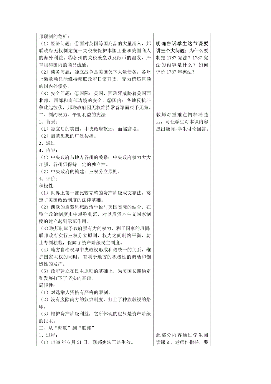 2012年高一历史教学设计1：7.doc_第2页