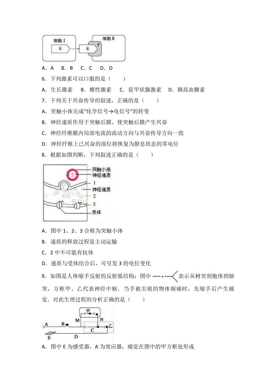 山东省济南一中2016-2017学年高二上学期期末生物试卷 WORD版含答案.doc_第2页