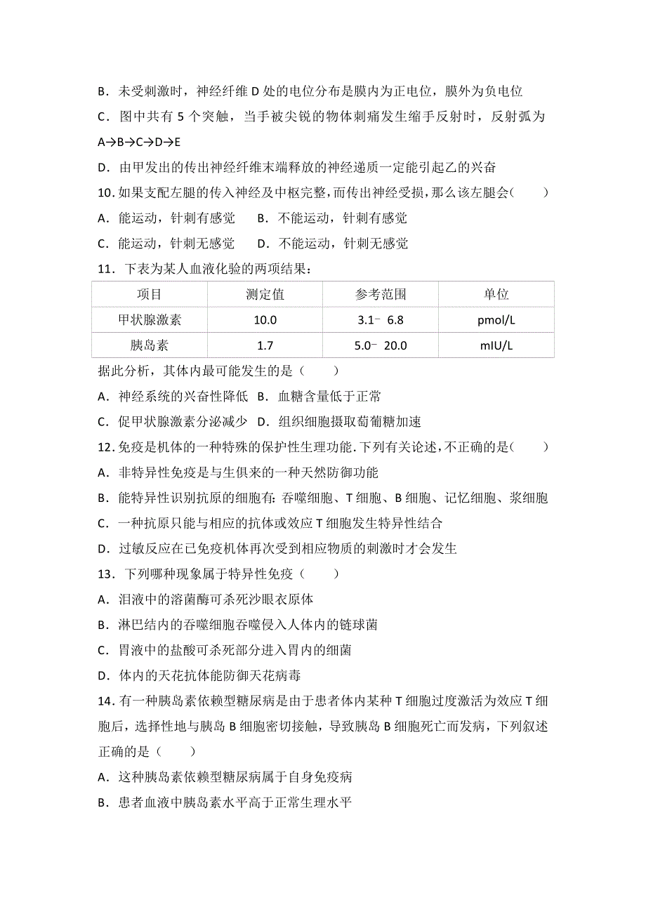 山东省济南一中2016-2017学年高二上学期期末生物试卷 WORD版含答案.doc_第3页