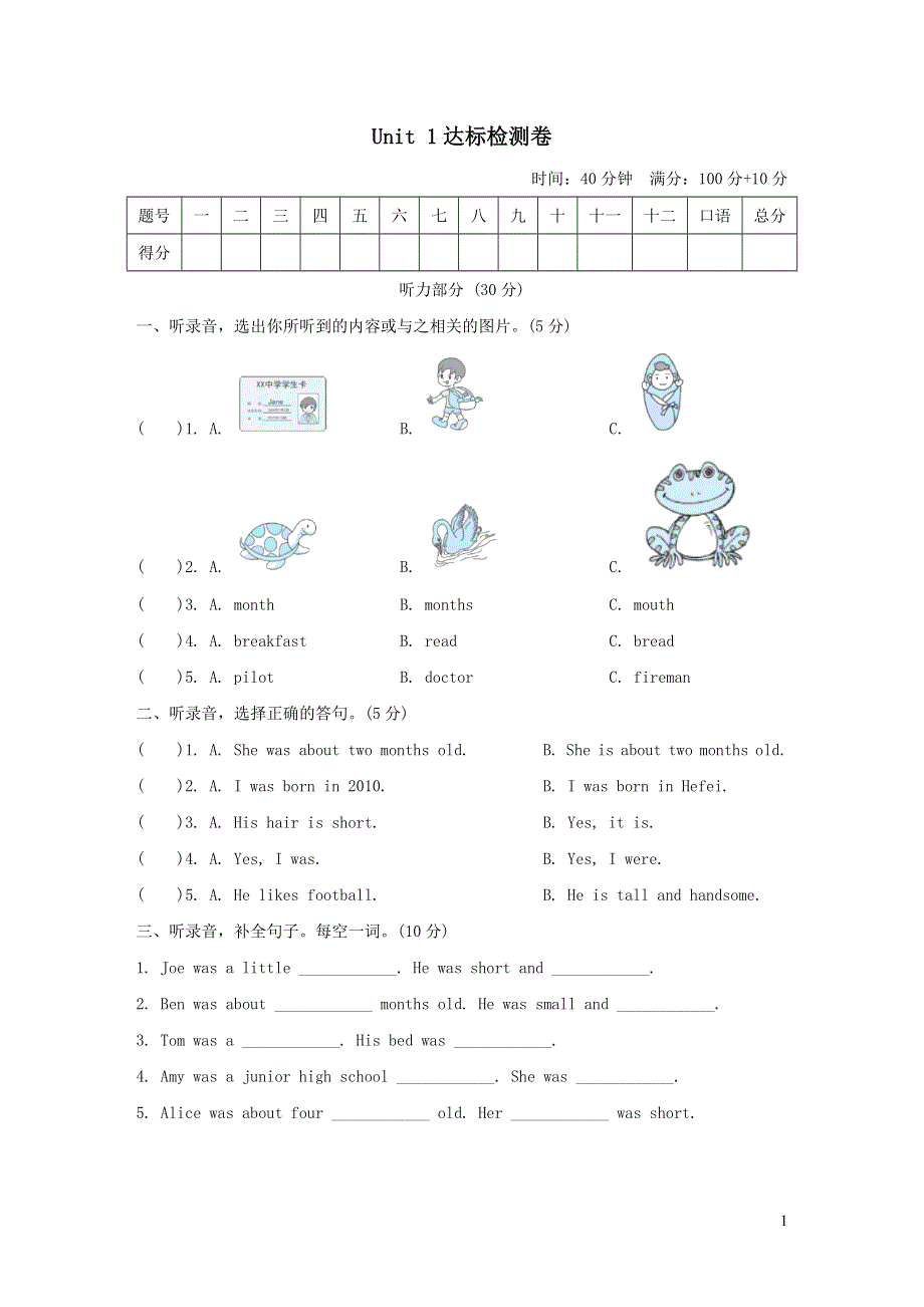 六年级英语上册Module1 Getting to know each other Unit1 Growing up单元检测卷（沪教牛津版三起）.doc_第1页