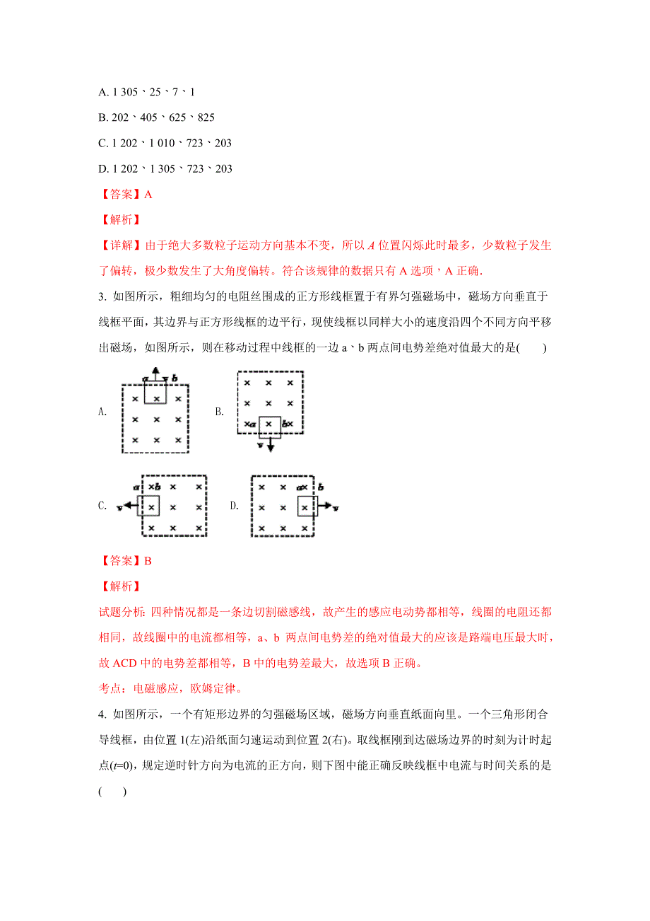 广东省惠州市东江高级中学2017-2018学年高二下学期四月月考物理试题 WORD版含解析.doc_第2页