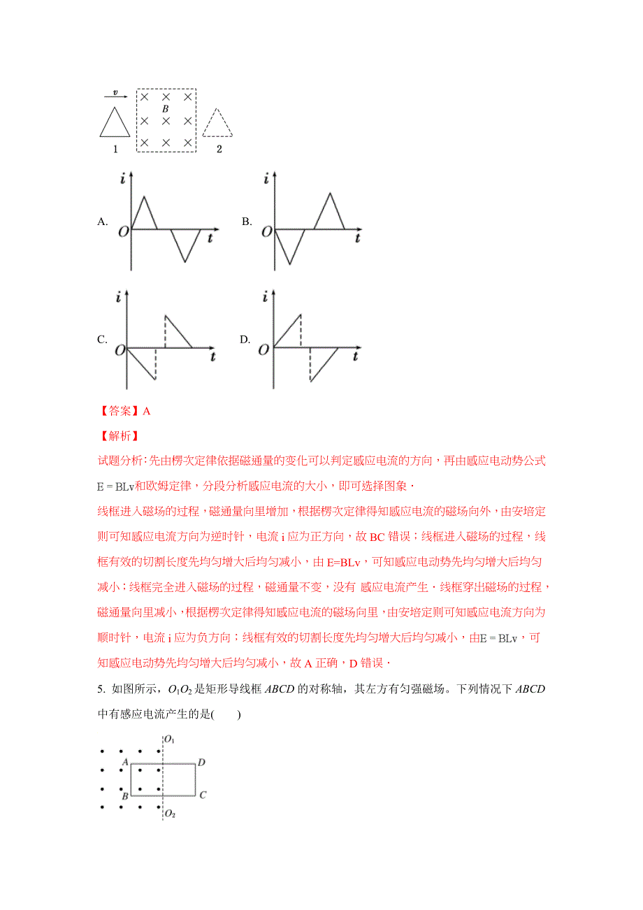 广东省惠州市东江高级中学2017-2018学年高二下学期四月月考物理试题 WORD版含解析.doc_第3页