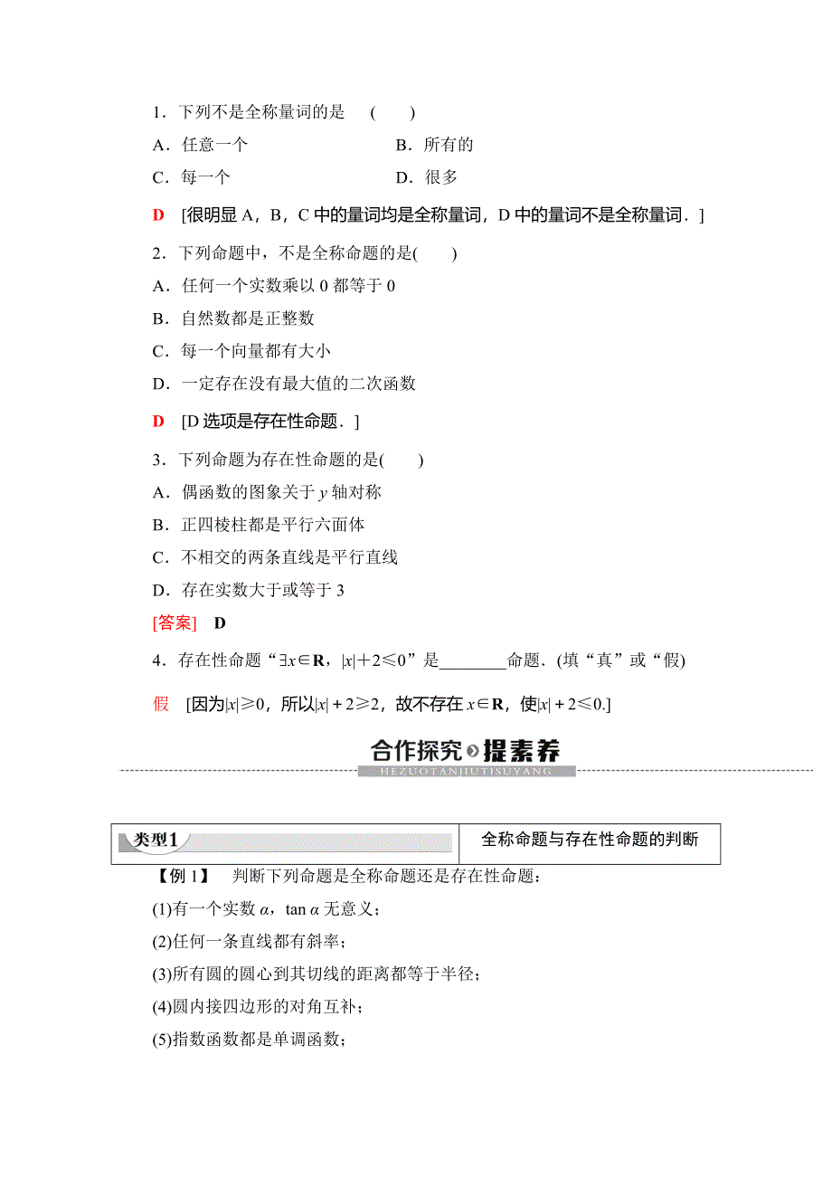 2019-2020学年人教B版数学选修1-1讲义：第1章 1-1 1-1-2　量词 WORD版含答案.doc_第2页