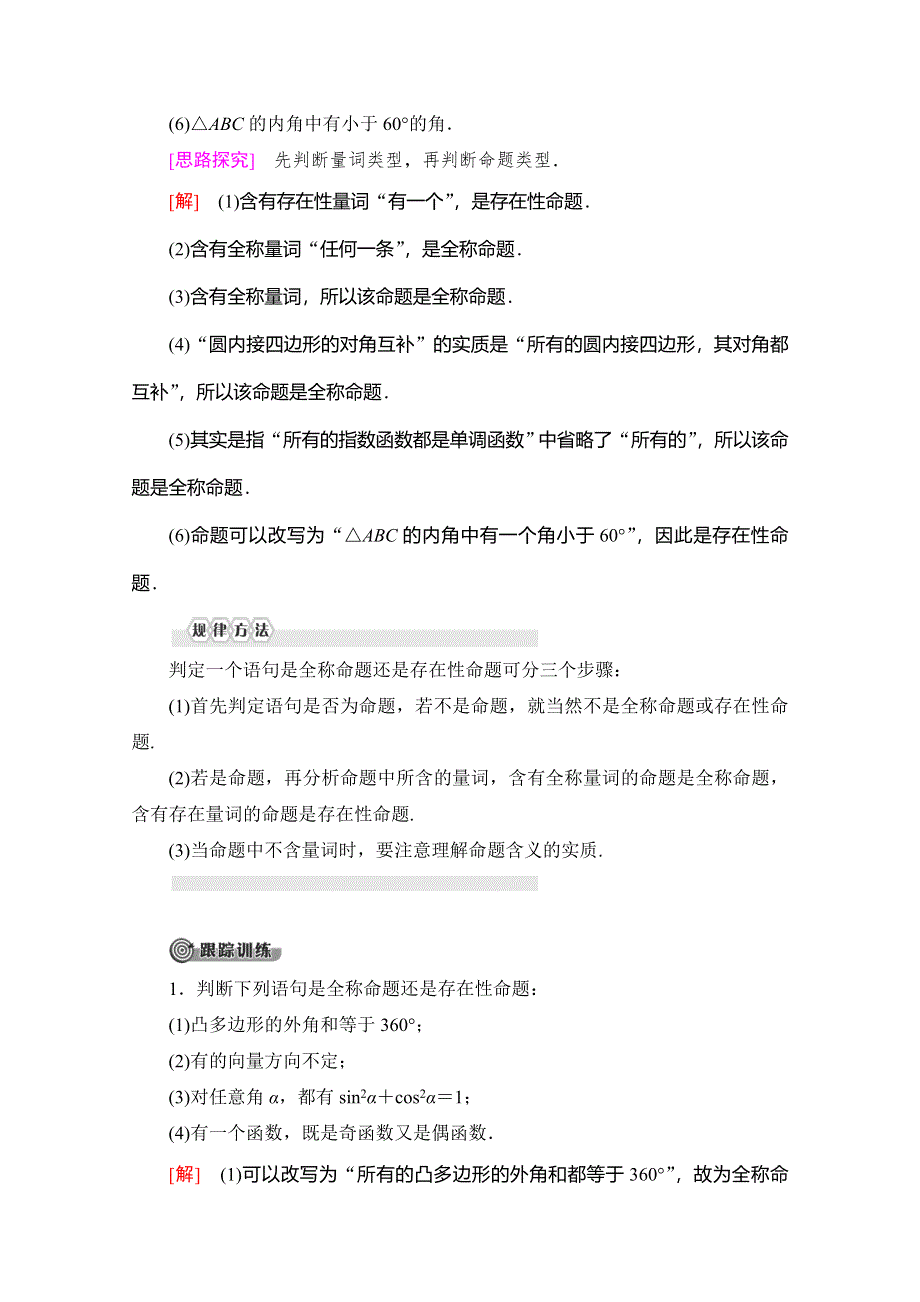 2019-2020学年人教B版数学选修1-1讲义：第1章 1-1 1-1-2　量词 WORD版含答案.doc_第3页