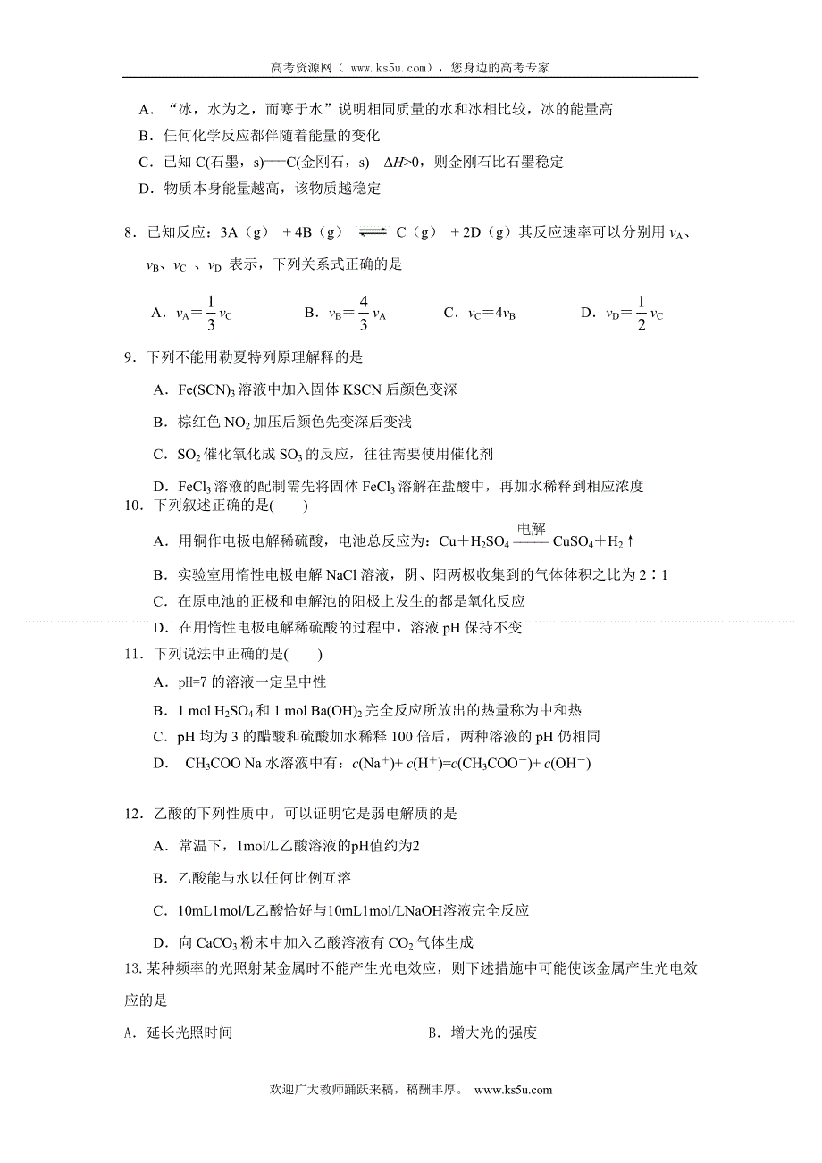 广东省惠州市一中2011-2012学年高二下学期期中考试理综试题.doc_第2页