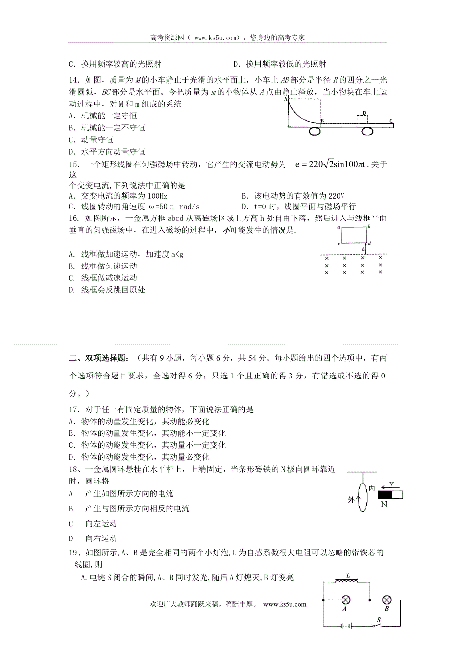 广东省惠州市一中2011-2012学年高二下学期期中考试理综试题.doc_第3页