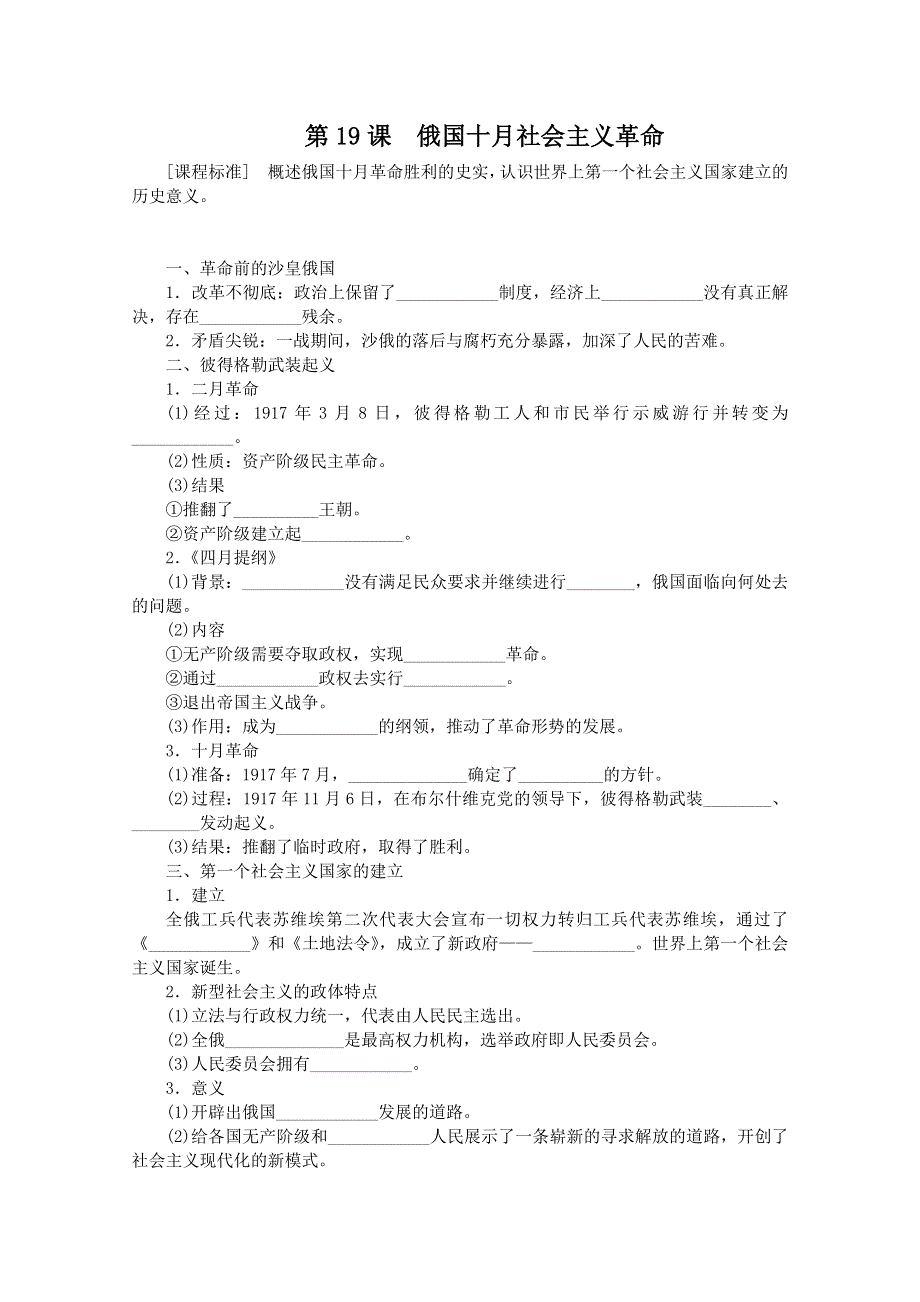 2012年高一历史学案：第19课 俄国十月社会主义革命（岳麓版必修1）.doc_第1页