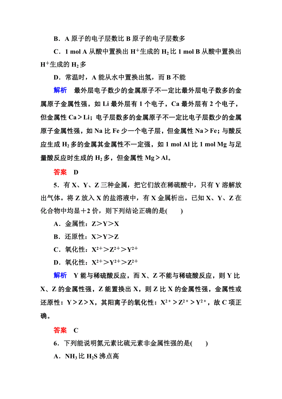 2014-2015学年苏教版化学必修二双基限时练2 元素周期律.doc_第2页