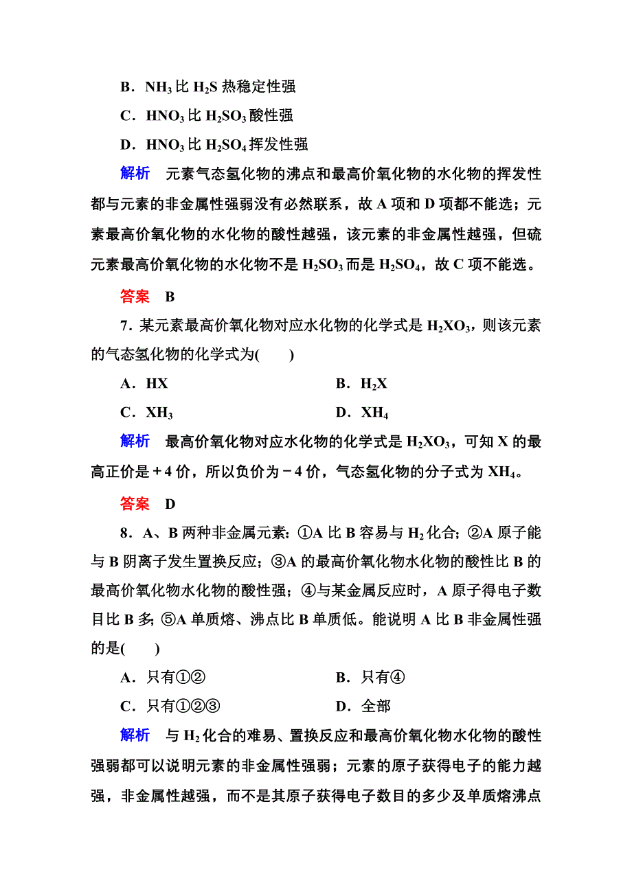 2014-2015学年苏教版化学必修二双基限时练2 元素周期律.doc_第3页