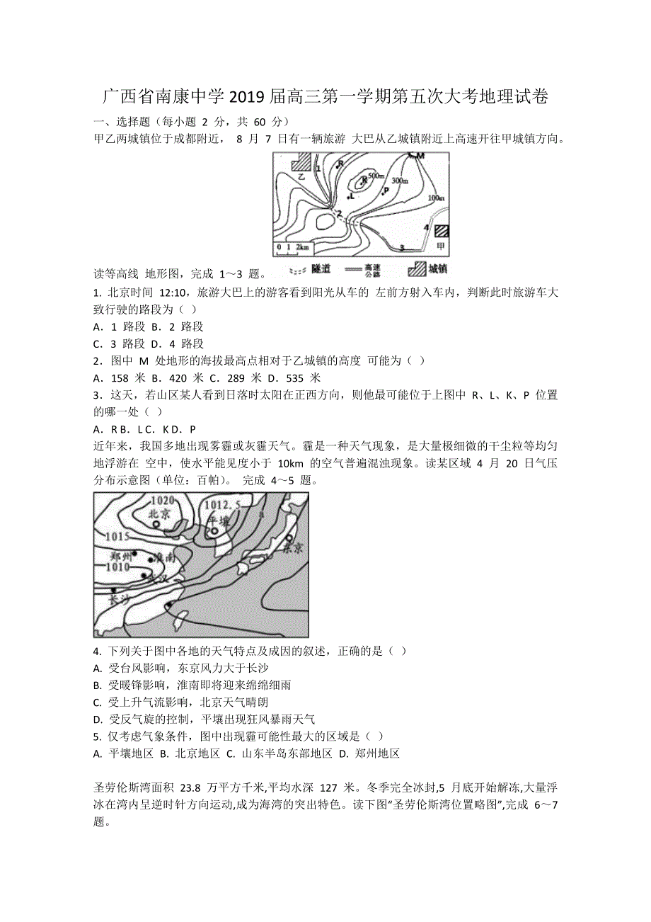 广西省南康中学2019届高三第一学期第五次大考地理试卷WORD版含解析.doc_第1页