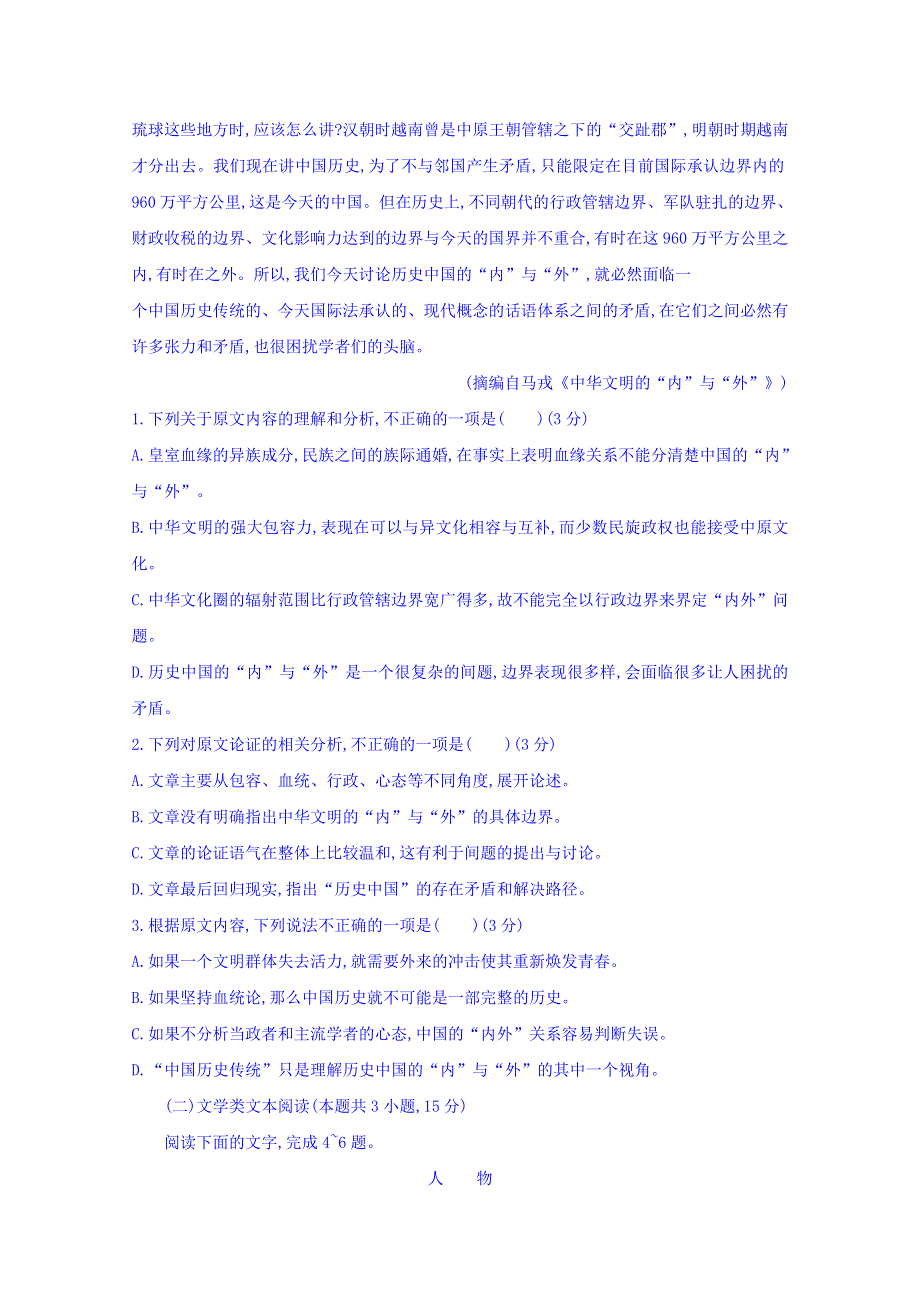 广东省惠州市仲恺中学2018-2019学年高二10月月考语文试题 WORD版缺答案.doc_第2页