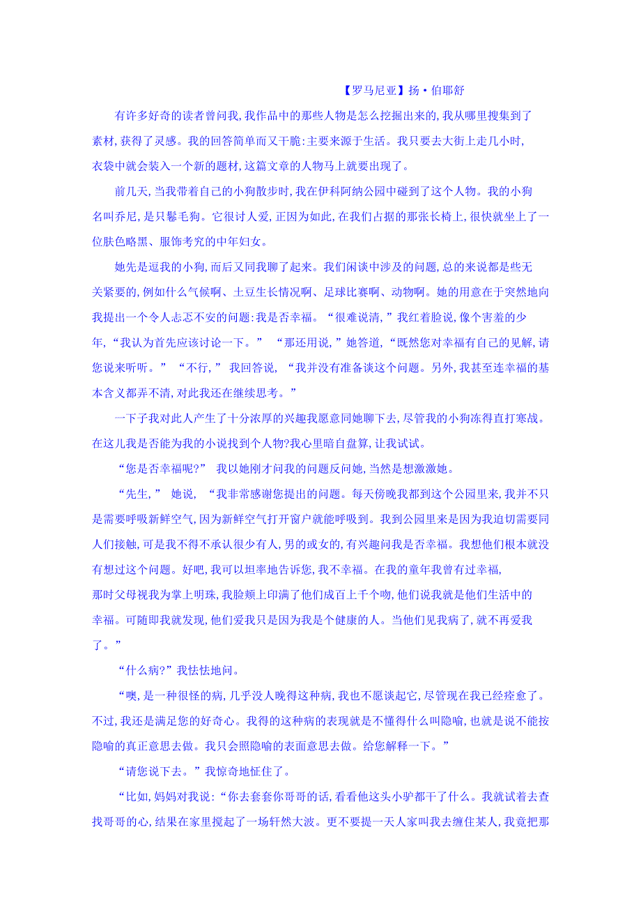 广东省惠州市仲恺中学2018-2019学年高二10月月考语文试题 WORD版缺答案.doc_第3页