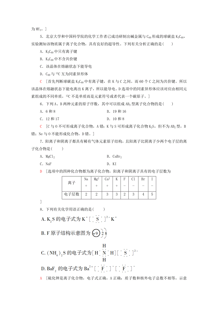 2020-2021学年新教材高中化学 专题5 微观结构与物质的多样性 第2单元 第1课时 离子键课时分层作业（含解析）苏教版必修第一册.doc_第2页